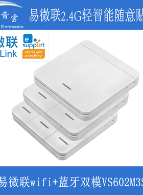 易微联轻智能遥控器1-3方形随意贴配套VS602M3S双模智能开关EWL03