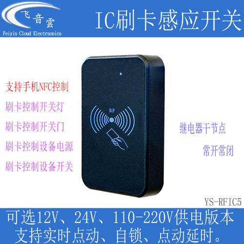 手机NFC刷卡控制IC感应刷卡开关