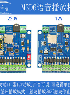 MP3语音播放模块8路声音播报器报警提示器触发方式多模式M3D6