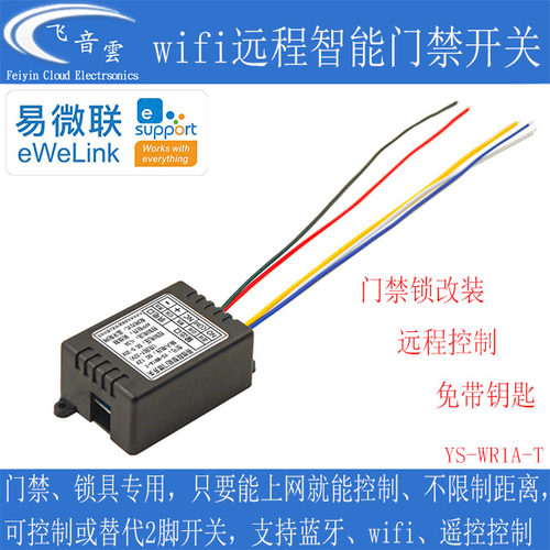 门禁改装门锁wifi远程遥控易微联