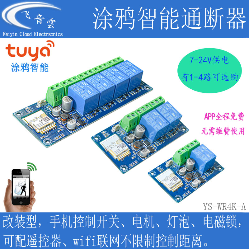 涂鸦智能通断器远程控制继电器
