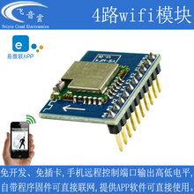 4路wifi esp8285 / 8266带app模块1