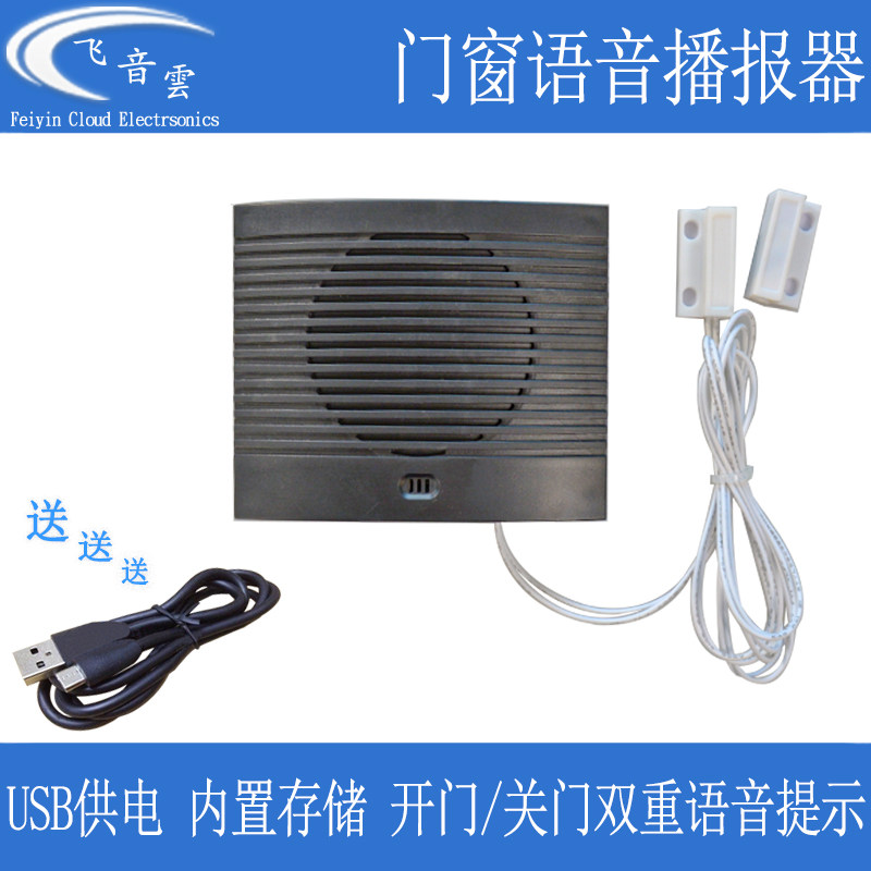 语音MP3播报器门窗报警迎宾器播报提示音隔离医院触发播放密室M0