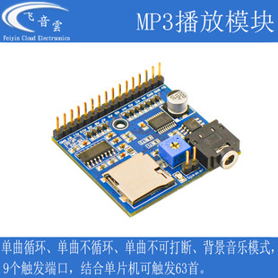语音播放模块MP3提示器触发一次播报一次单片机DIY播报器插卡M3
