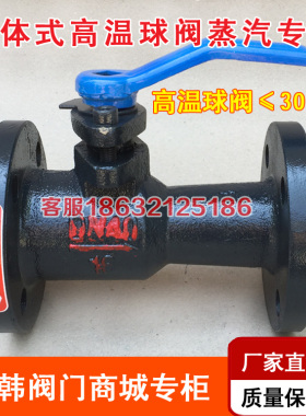 QJ41SM一体式高温球阀蒸汽锅炉导热油阀门法兰排污阀DN25 40 50