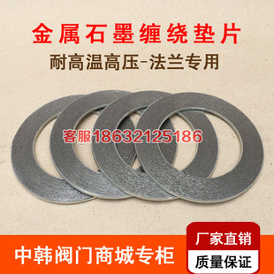 金属缠绕垫片 石墨垫圈法兰阀门专用金属垫片DN15 20 32 65 100