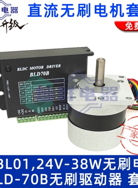 全新57BL01 24V/36V直流无刷电机套装 含驱动器自带调速可正反转