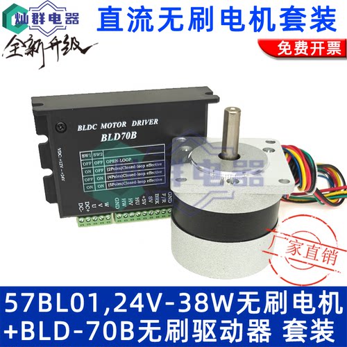 57BL0124V/36V直流无刷电机套装