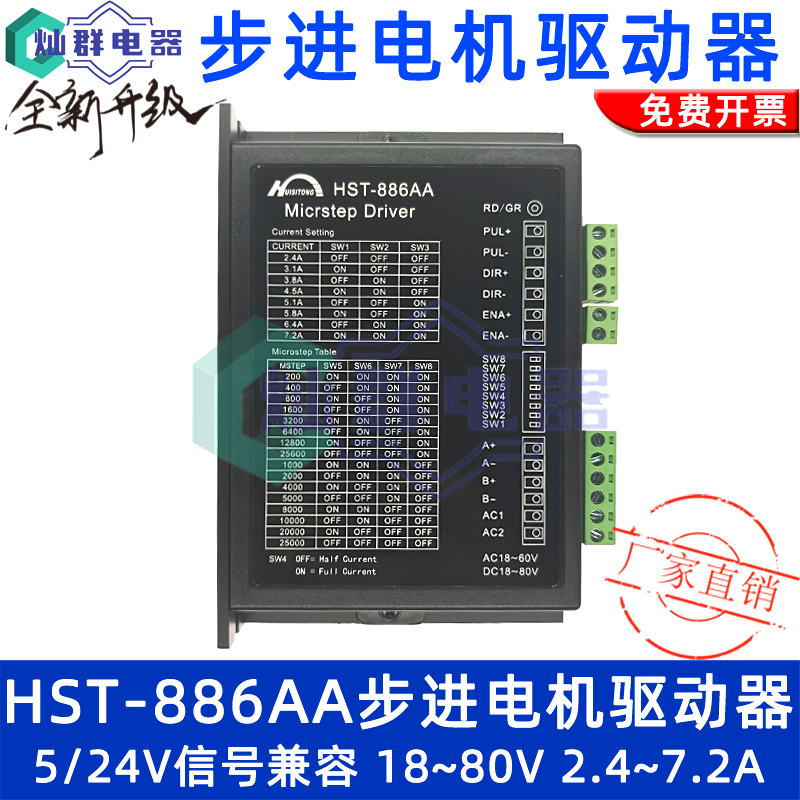 HST-886A步进电机驱动器可带风扇