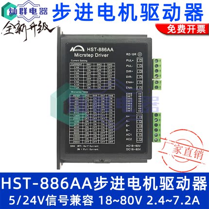 HST-886AA DM860 57/86步进电机6.0A电流高性能芯片驱动器带风扇