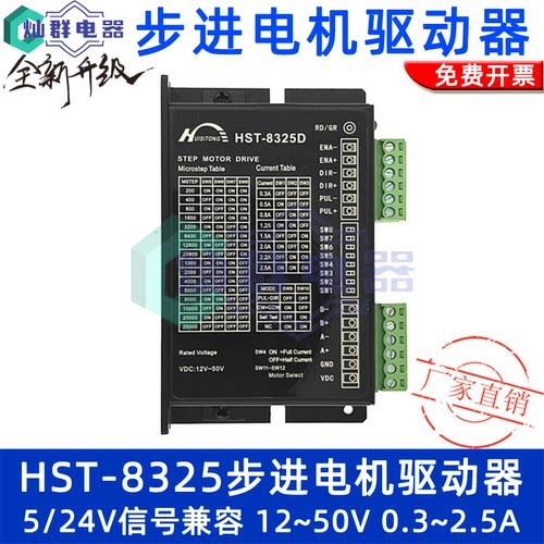 20/28/42步进电机高性能驱动器