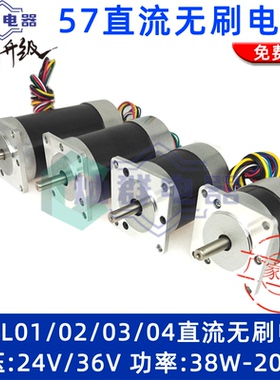 全新57BL01/02/03/04直流无刷霍尔电机大功率24V/36V供电可调速