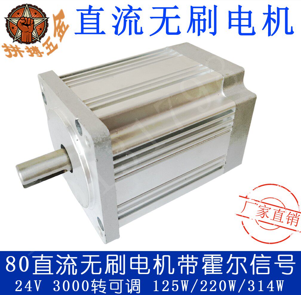 80BL01/02/03直流无刷电机带霍尔可调速  DC24V 125W/220W/314W在类目 3C数码配件, 电子元器件市场, IC集成电路/电机, 电机/马达中 - 来自Buy2taobao.com提供专业的淘宝代购服务