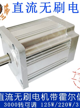 80BL01/02/03直流无刷电机带霍尔可调速  DC24V 125W/220W/314W
