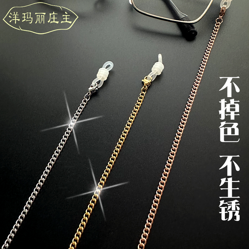 洋玛丽庄主眼镜挂脖链条绳加粗款