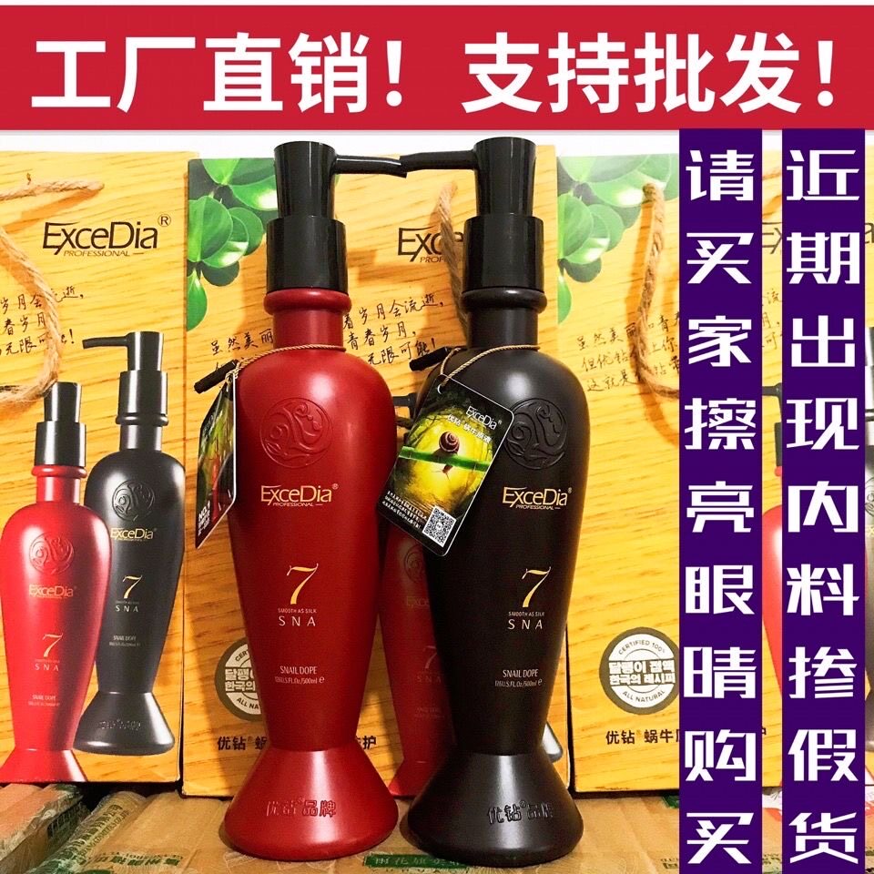 优钻蜗牛原液洗发水莱蔻红黑瓶二代液态酸性护理护发素无硅油正品