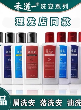 禾道一洗发水屑洗安去屑止痒控油洗安控油落洗安防掉发精点洗发液