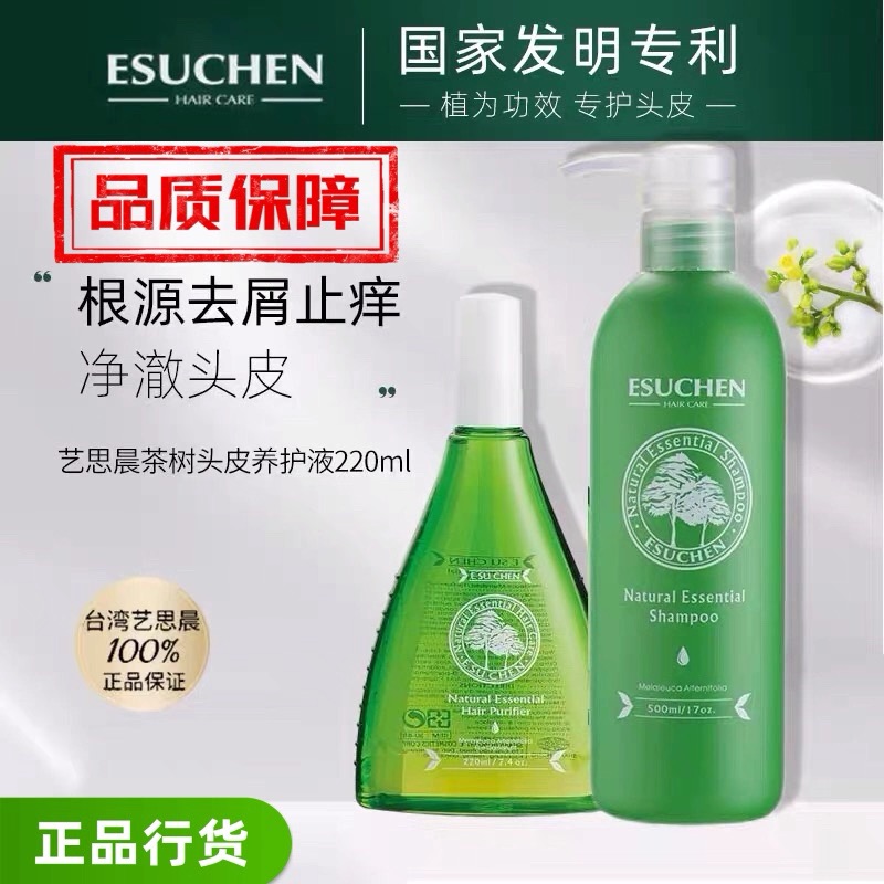 艺思晨茶树头皮养护液洗发水