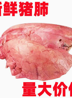 生鲜急冻猪肺新鲜黑猪肉