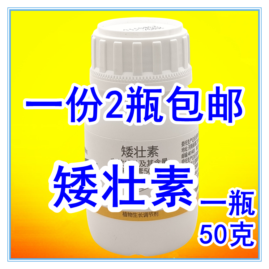 50%矮壮素 小麦控旺长药防徒长矮化缩节药控旺剂植物生长调节剂