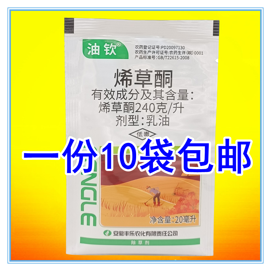 烯草酮大豆田冬油菜田一年生禾本科杂草除草剂杀麦苗马唐抓地秧草