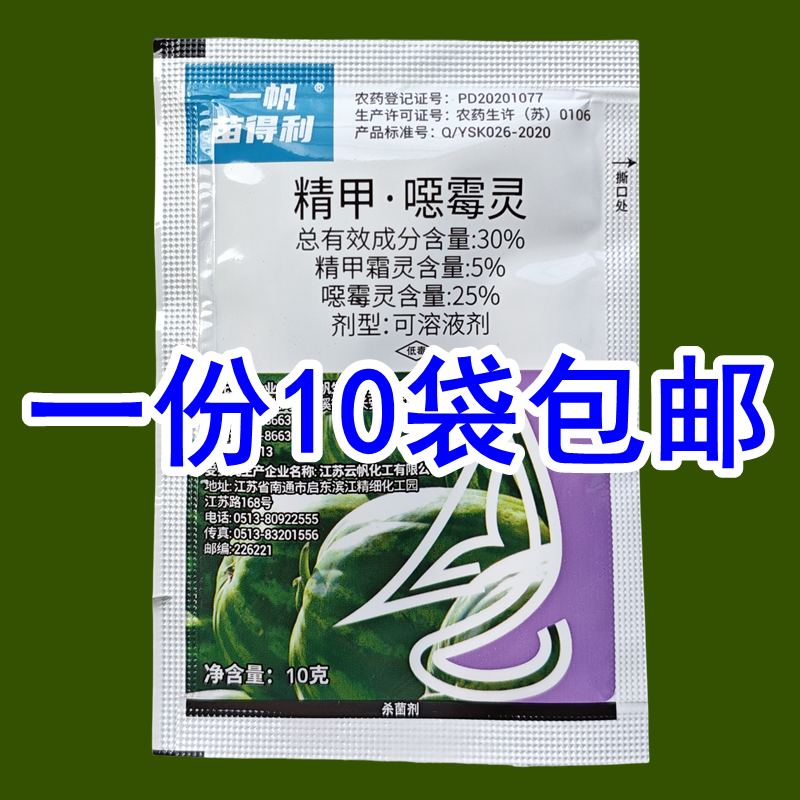 30%精甲噁霉灵 精甲霜灵西瓜枯萎病专用杀菌剂正品农用杀菌药