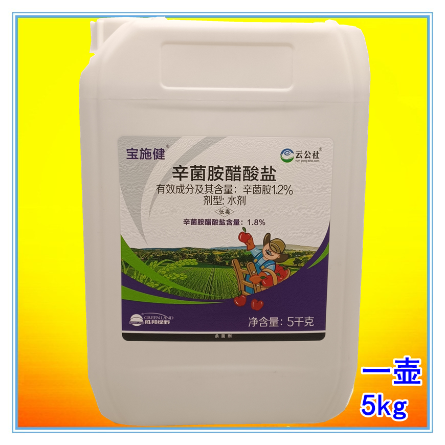 宝施健辛菌胺醋酸盐辣椒病毒病