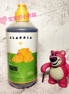 现货Alaffia Everyday Coconut洗发沐浴露乳木果婴儿 椰子洋甘菊