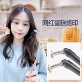 淘乐 火烧棒定制铜模烙印古早蛋糕馒头烫印烘焙logo可选图案印章