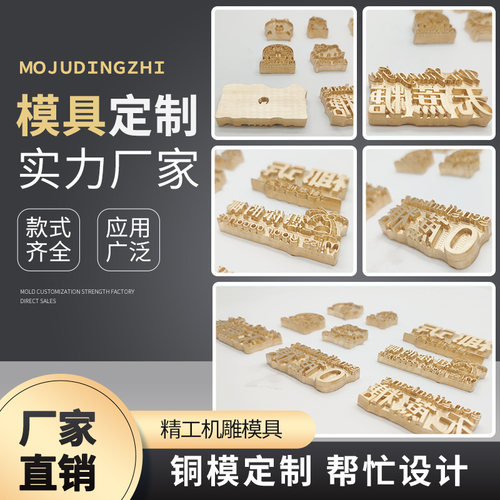 淘乐定制logo铜模手工皮具热压