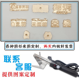 椰子椰青杏鲍菇300W可调温烙印机烘焙蛋糕果皮木头logo铜模定制