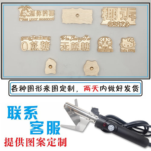 椰子椰青杏鲍菇300W可调温烙印机烘焙蛋糕果皮木头logo铜模定制