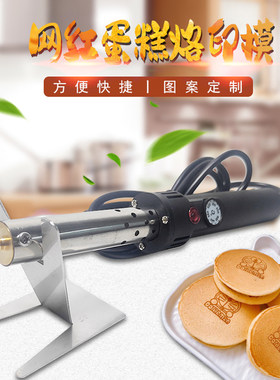 杏鲍菇卡通印章模具烙印机椰子椰青烘焙蛋糕果皮木头logo铜模定制
