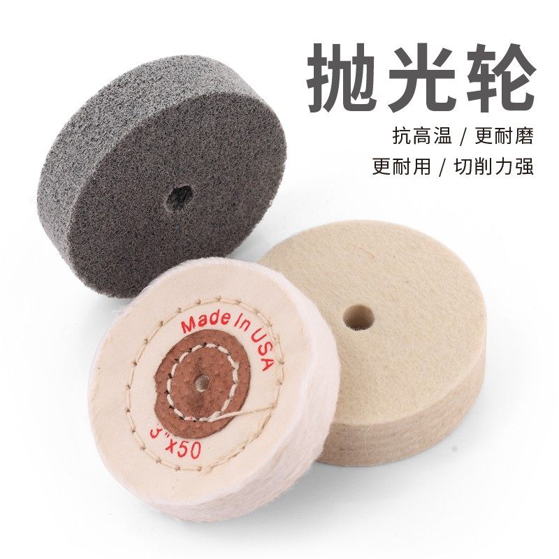 包邮3寸纤维轮专台磨机用打磨抛光片拉丝轮首饰布轮羊毛抛光轮