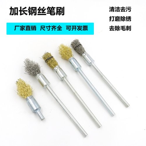 加长不锈钢笔刷钢丝磨头