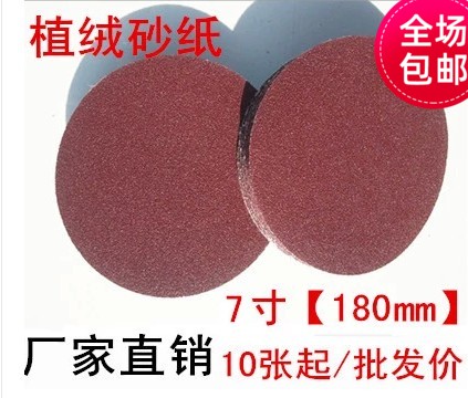 植绒砂纸片气动机自粘拉绒布磨片砂纸磨片圆盘抛光片180MM 7寸