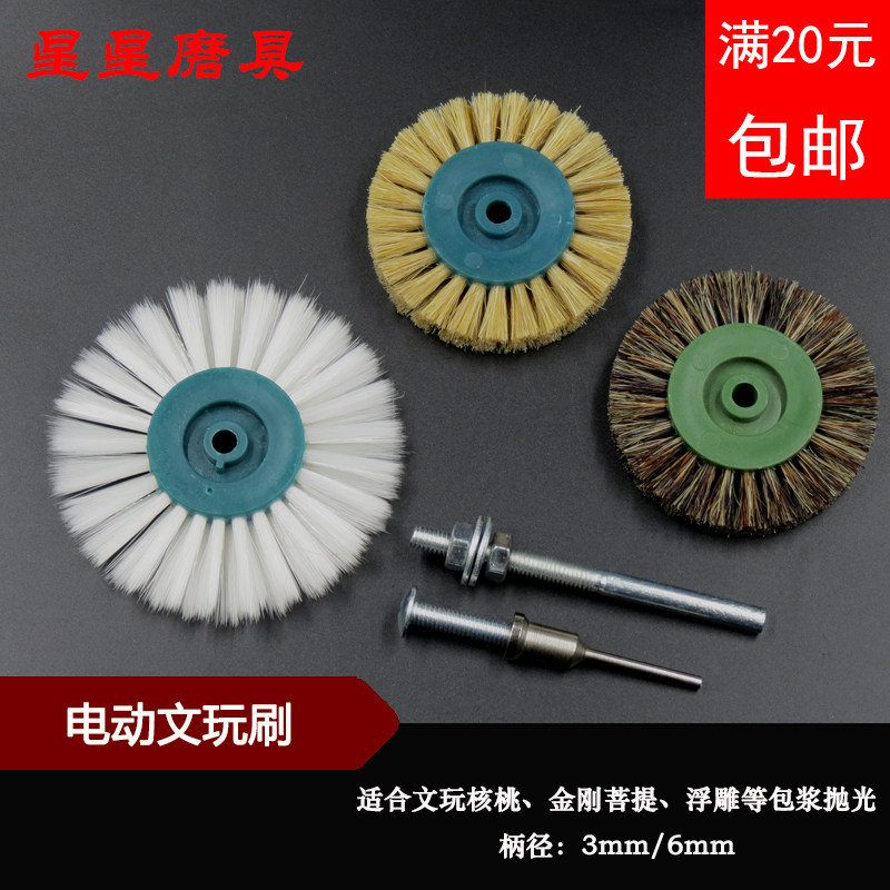 包邮文玩电动加厚野猪鬃毛刷小金刚菩提核桃抛光加宽型轮刷子组合