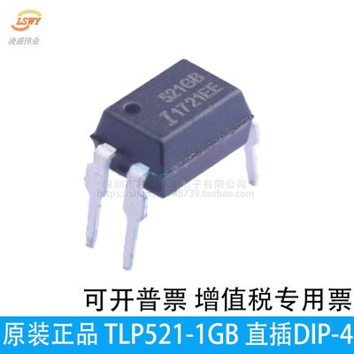 原装正品 TLP521-1GB SMD-4 代替东芝 521-1GB 贴片光电耦合器