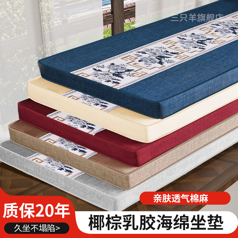中式红木沙发坐垫实木海绵垫加硬乳胶椰棕罗汉床垫套罩四季通用