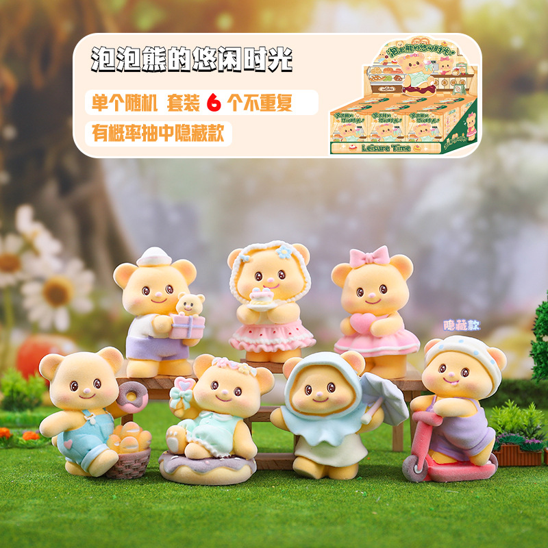 新款创意泡泡熊的悠闲时光盲盒潮玩桌面摆件装饰节日礼物