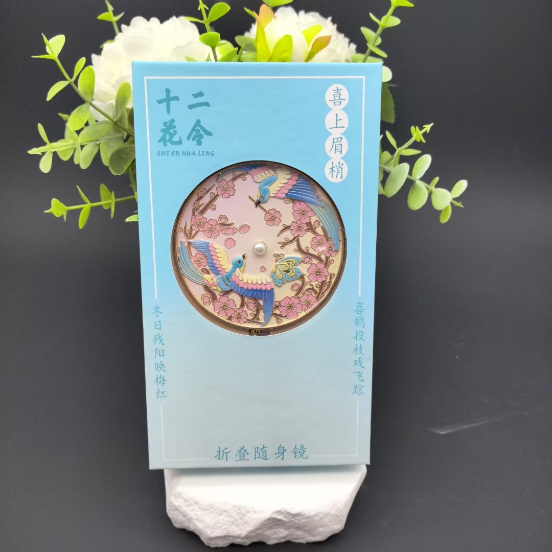 十二花令折叠随身镜旅游金属纪念品便携中式文创古风翻盖化妆镜