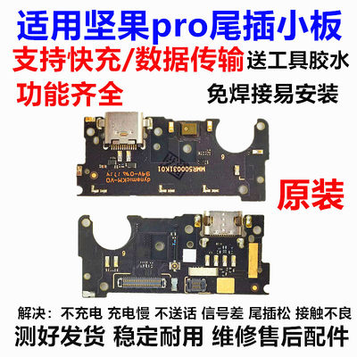 适用锤子坚果pro 尾插小板 OD105 OD103 话筒原装充电口 送话小板