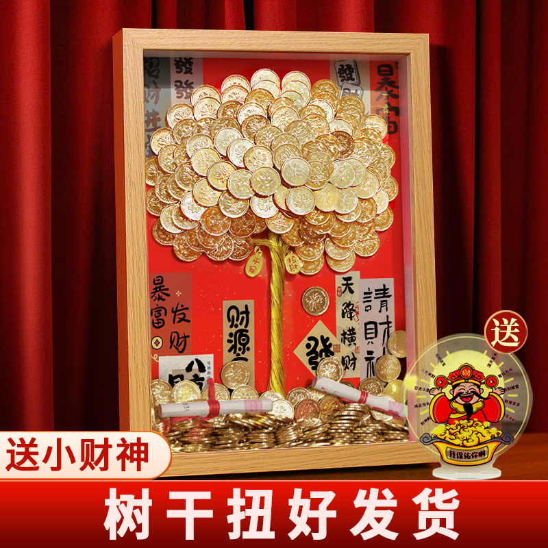 硬币发财树相框diy材料包5毛金色招财树金钱手工摇钱树摆件开 业