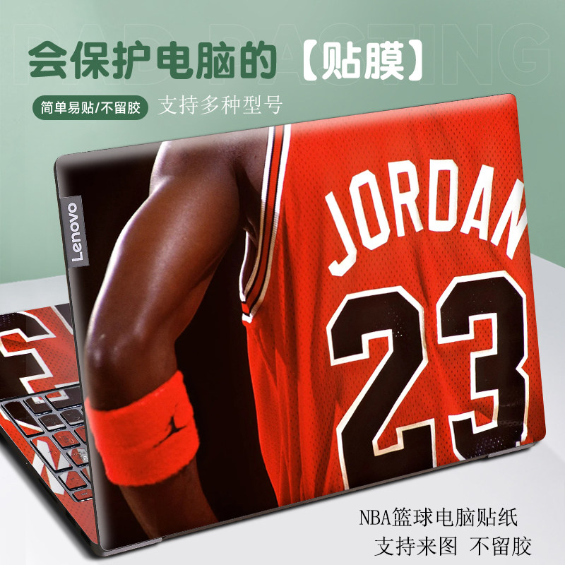 NBA篮球科比库里乔丹笔记本贴膜适用联想小新14华为小米华硕贴纸3