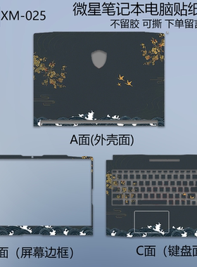 适用微星Modern 15 HAI电脑贴纸Katana 15/17HX笔记本贴膜GF63膜