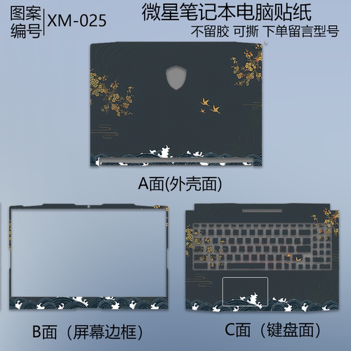 适用微星Modern 15 HAI电脑贴纸Katana 15/17HX笔记本贴膜GF63膜