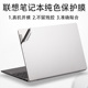 适用联想来酷Pro14贴纸N155C N166A膜 N155A笔记本贴膜纯色Lecoo