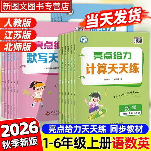 2026春新版小学数学计算语文默写