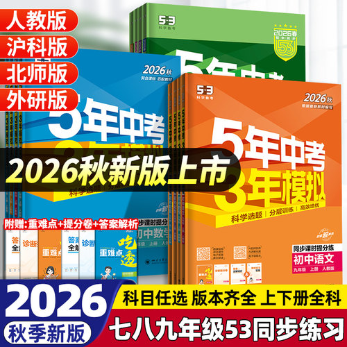 曲一线五年中考三年模拟初中同步