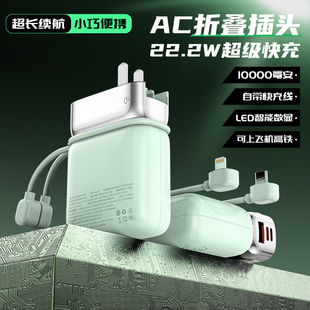 AC插头3c认证充电宝自带双线小巧便携可带上飞机高铁移动电源快充